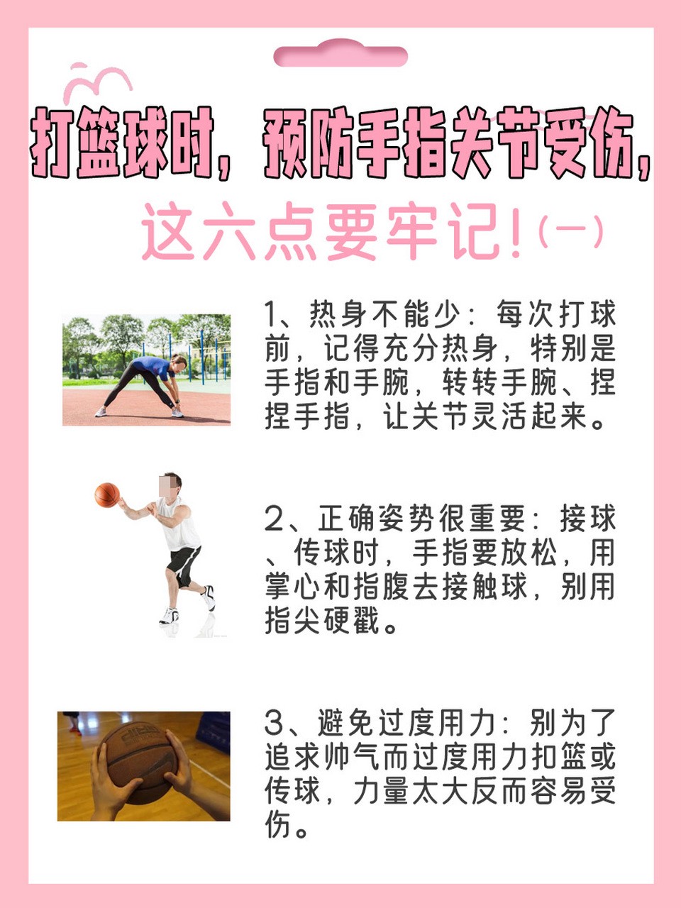 如何在篮球开放训练中避免受伤