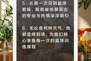 为什么篮球教练要重视球员的心态建设:打造冠军心态的两大策略