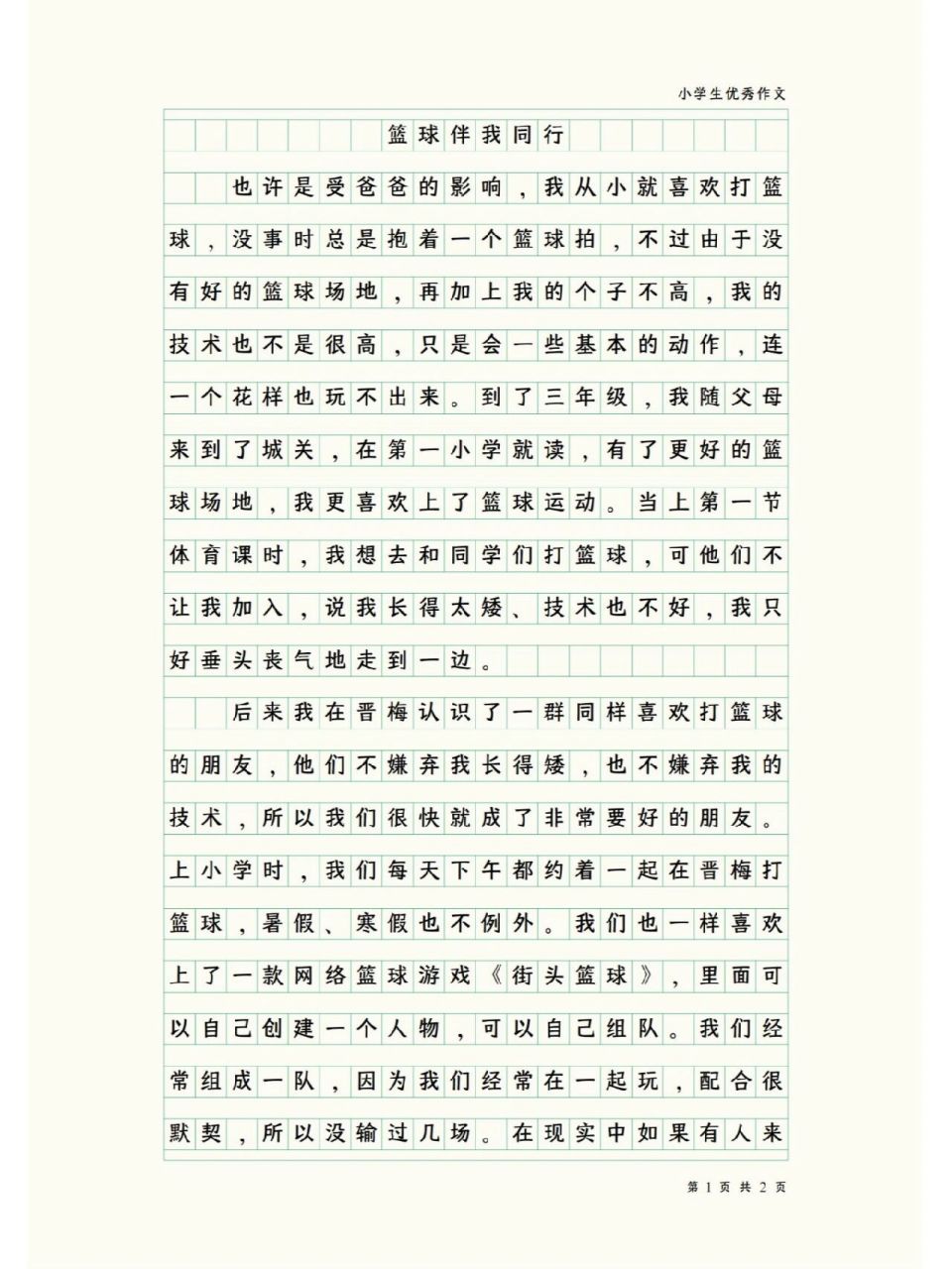 个人篮球训练总结作文500字怎么写的