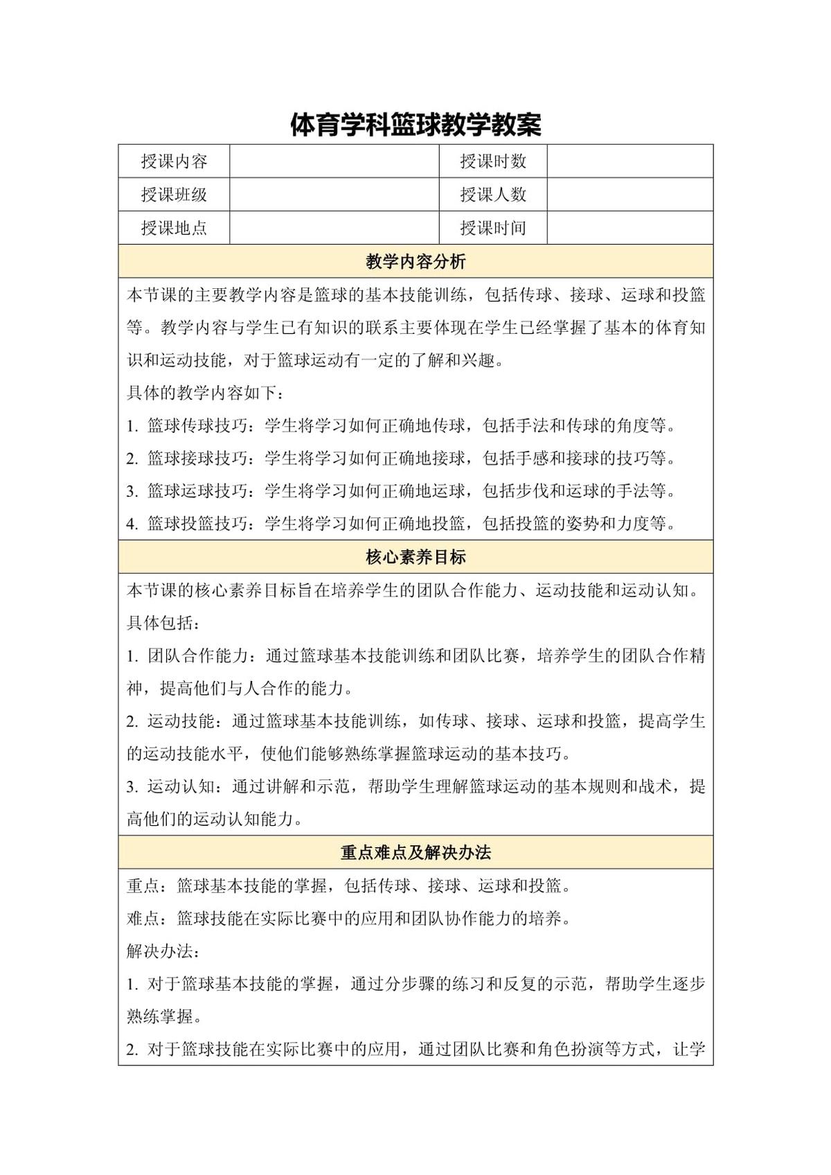 篮球训练课教案模板范文