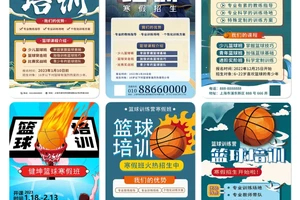 篮球训练营暑期招生广告语